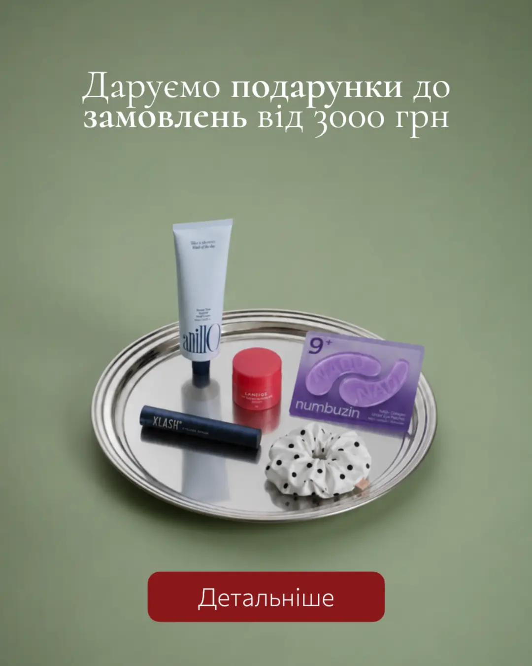 Подарунки до замовлень від 3000 грн