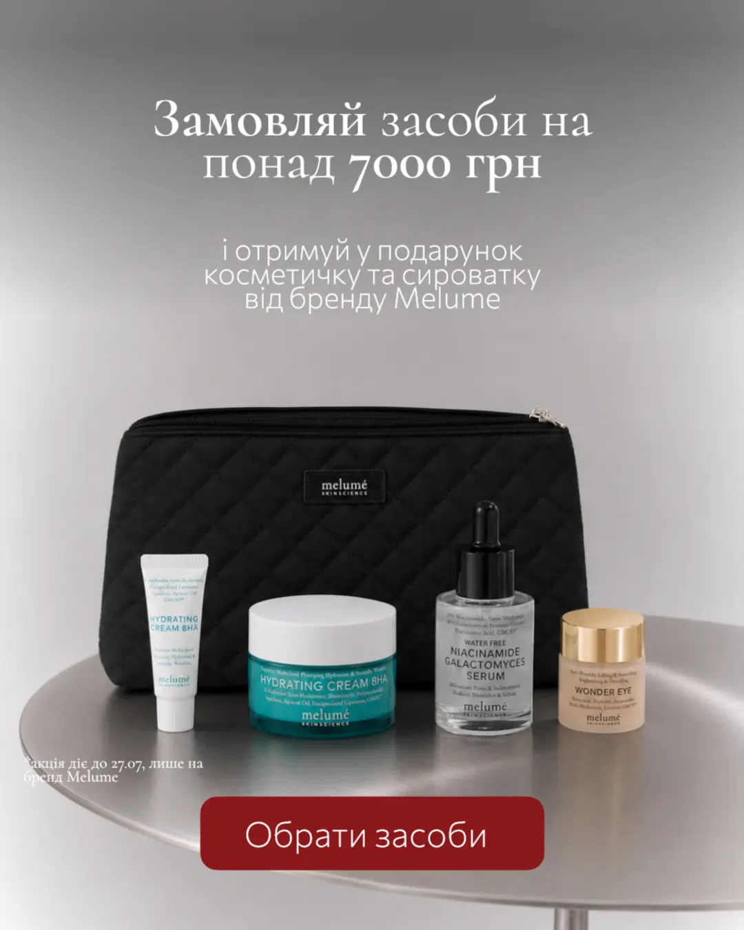 Подарунок Melumé до замовлення від 7000 грн