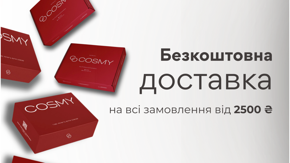 Акції cosmy.com.ua