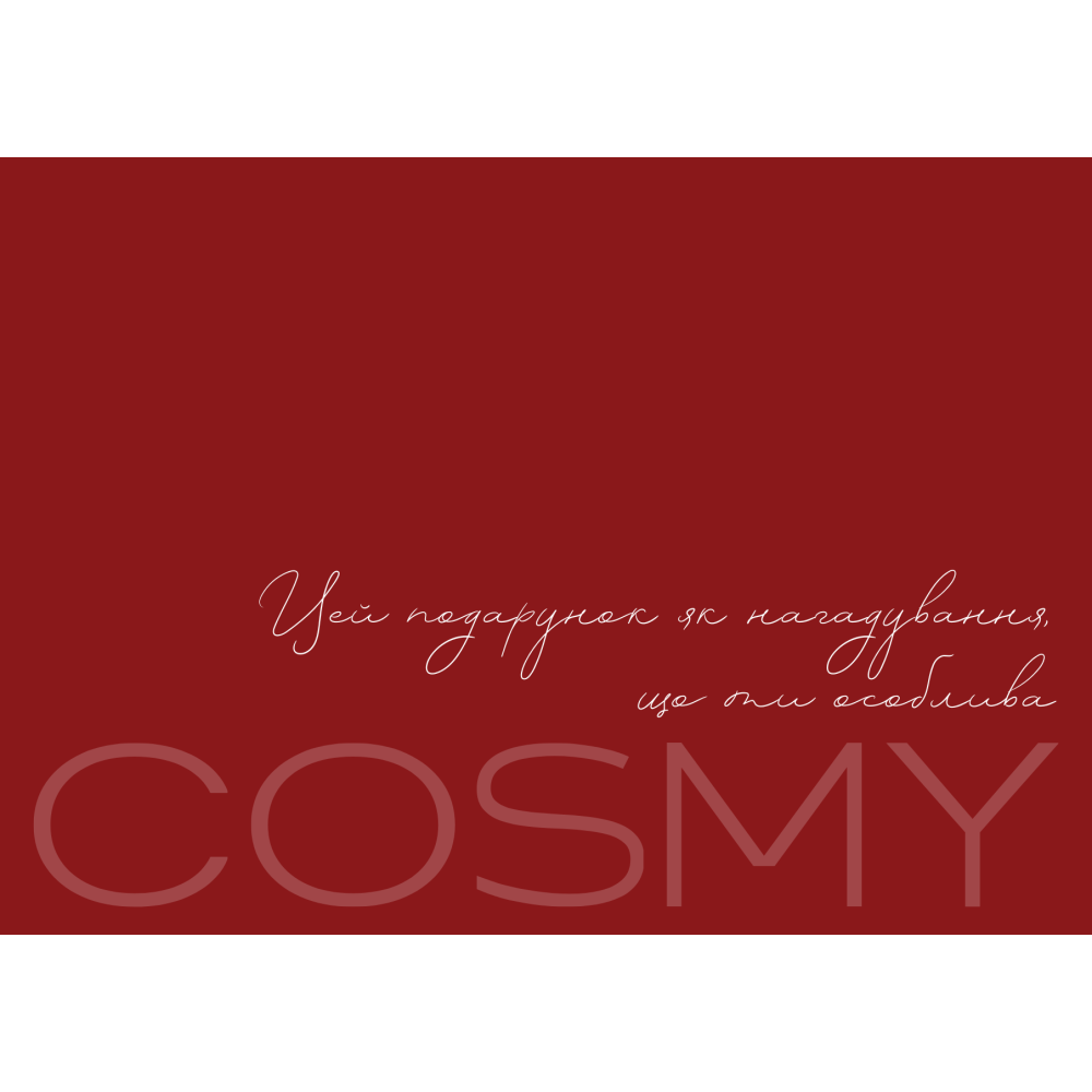 Подарунковий сертифікат - Cosmy 500 грн