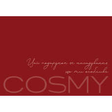 Подарунковий сертифікат - Cosmy 4500 грн